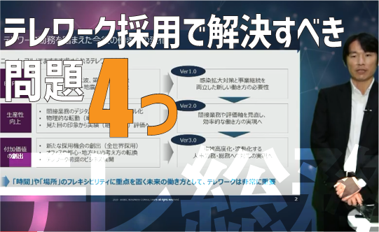「テレ総務」実現に向け知っておきたい人事労務マネジメント