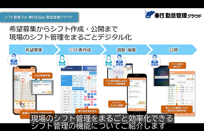 奉行Edge 勤怠管理クラウド シフト管理 デモ動画