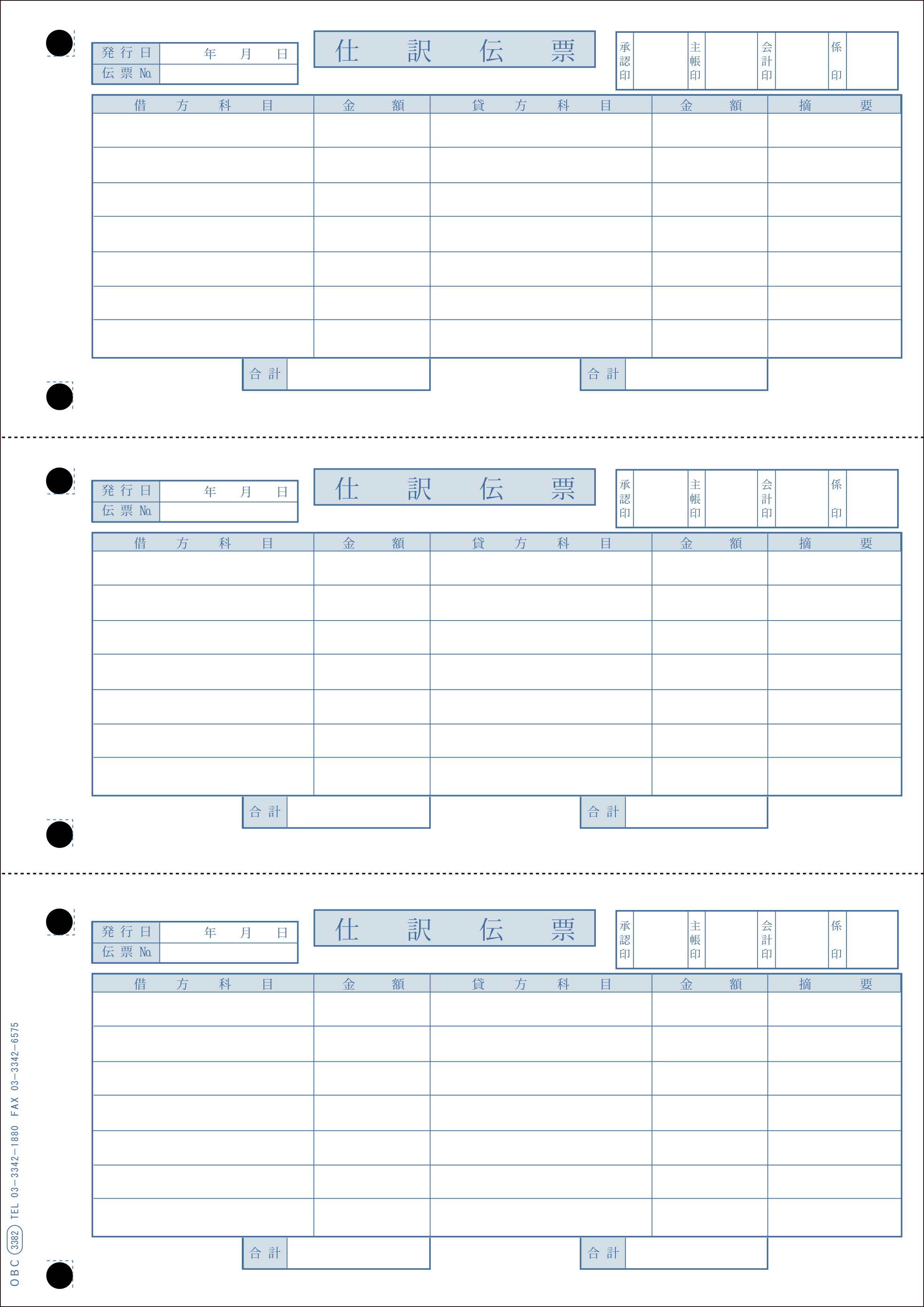 OBC 奉行サプライ 3382 単票仕訳伝票 （ＯＢＣ７行） | オービック