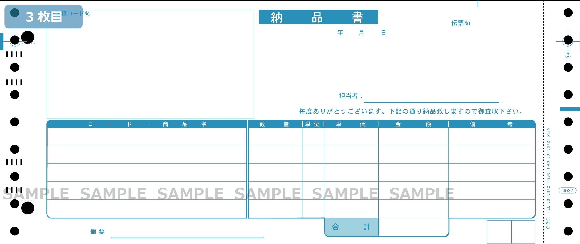 OBC 奉行サプライ 4037 納品書4P | オービックオンラインショップ