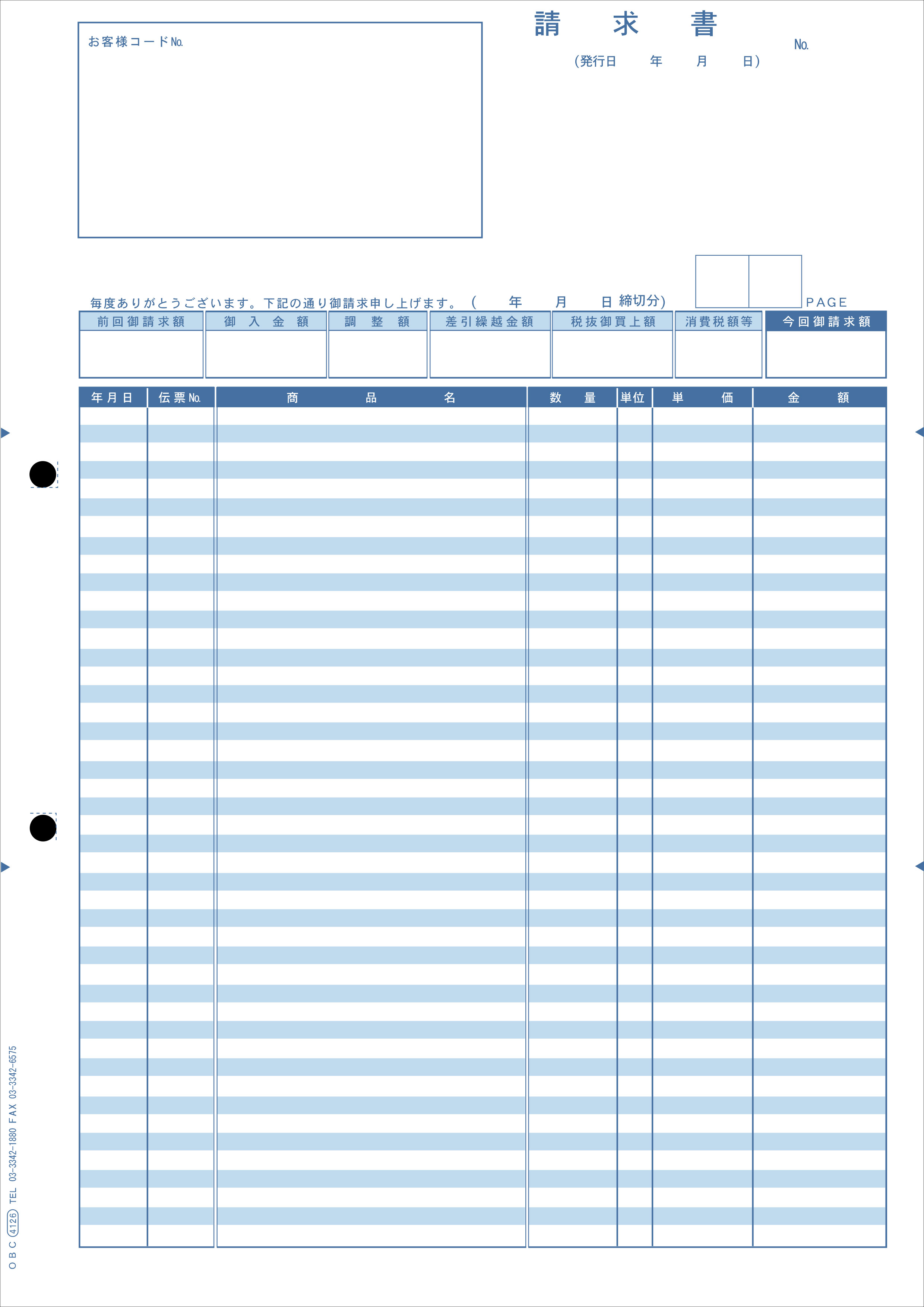 4126 単票明細請求書