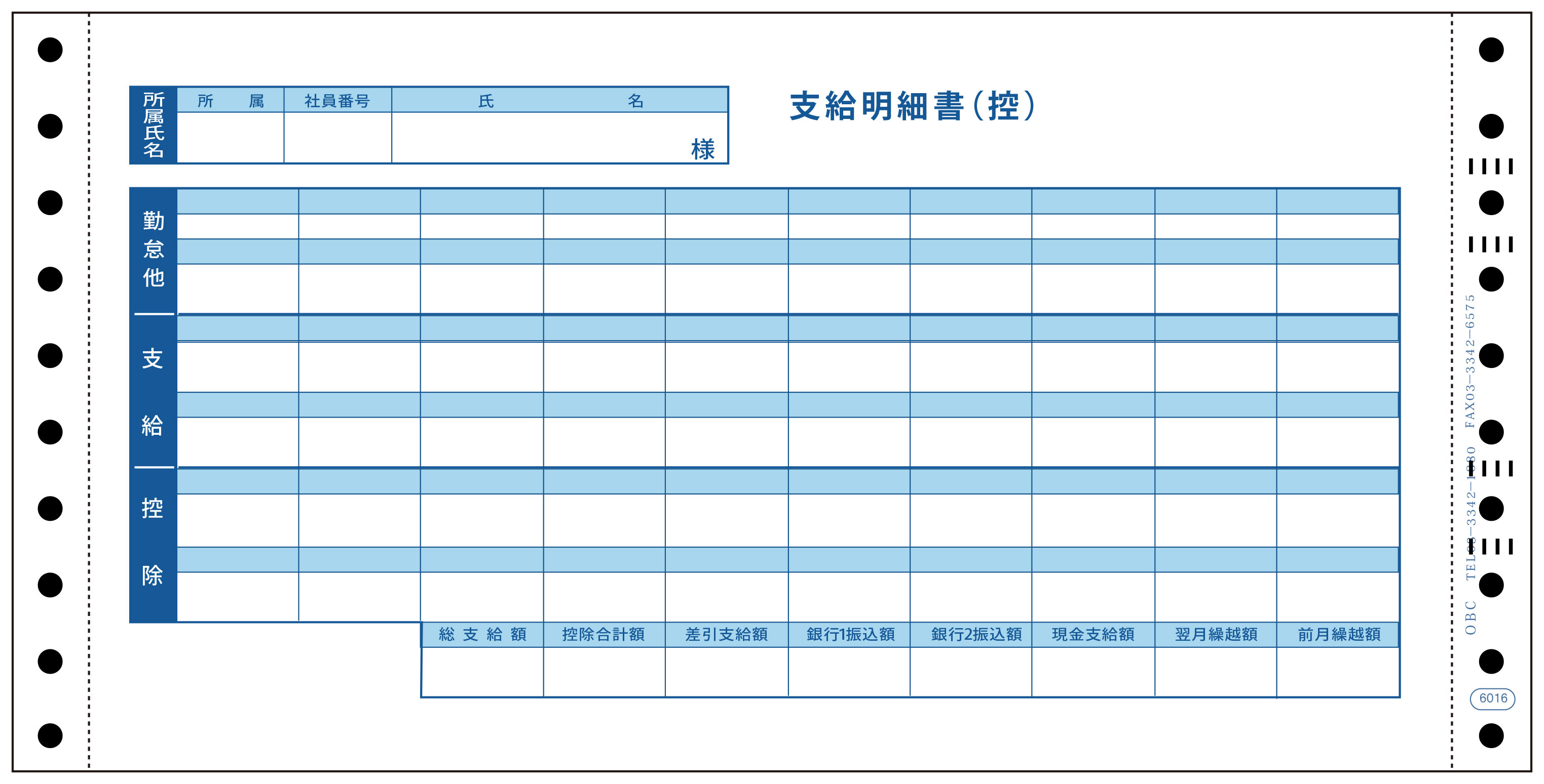 OBC 奉行サプライ 4028 合計請求書 2P | オービックオンラインショップ