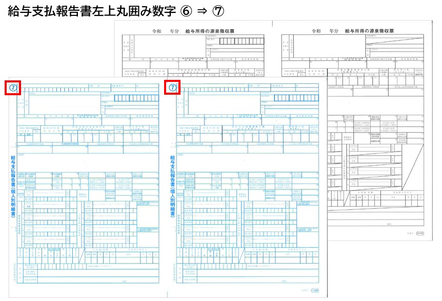 6109-A24 単票源泉徴収票（令和6年分）