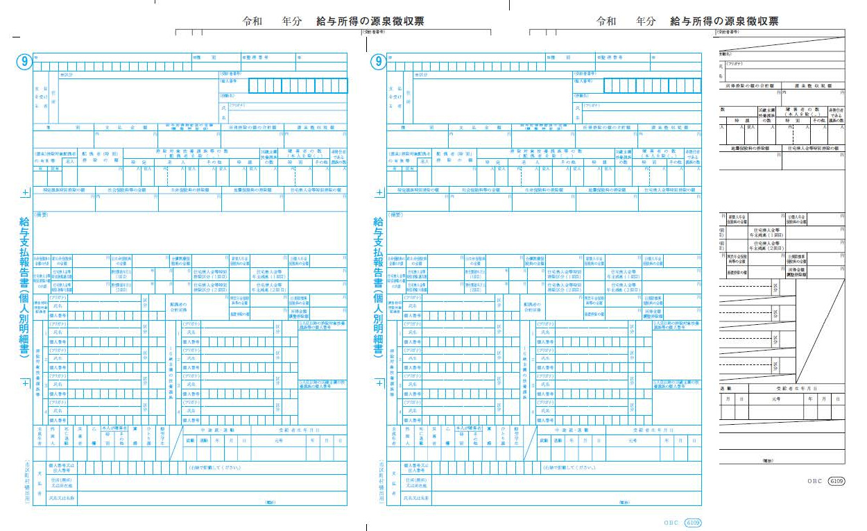 6109-A26 単票源泉徴収票（令和8年分）