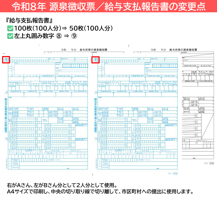 6109-A26 単票源泉徴収票（令和8年分）
