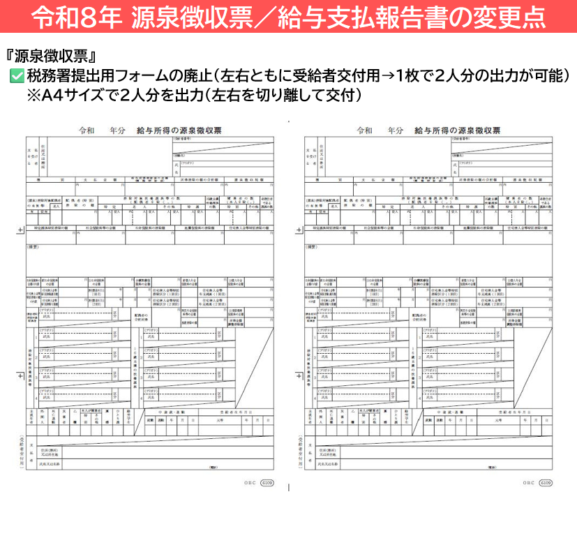 6109-G26 単票源泉徴収票（給与支払報告書ナシ）