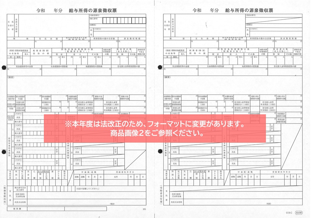 6109-G25 単票源泉徴収票（給与支払報告書ナシ）