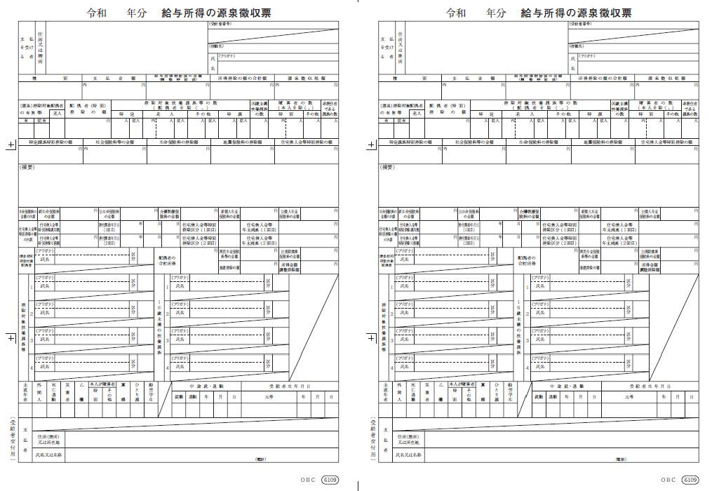 6109-G26 単票源泉徴収票（給与支払報告書ナシ）