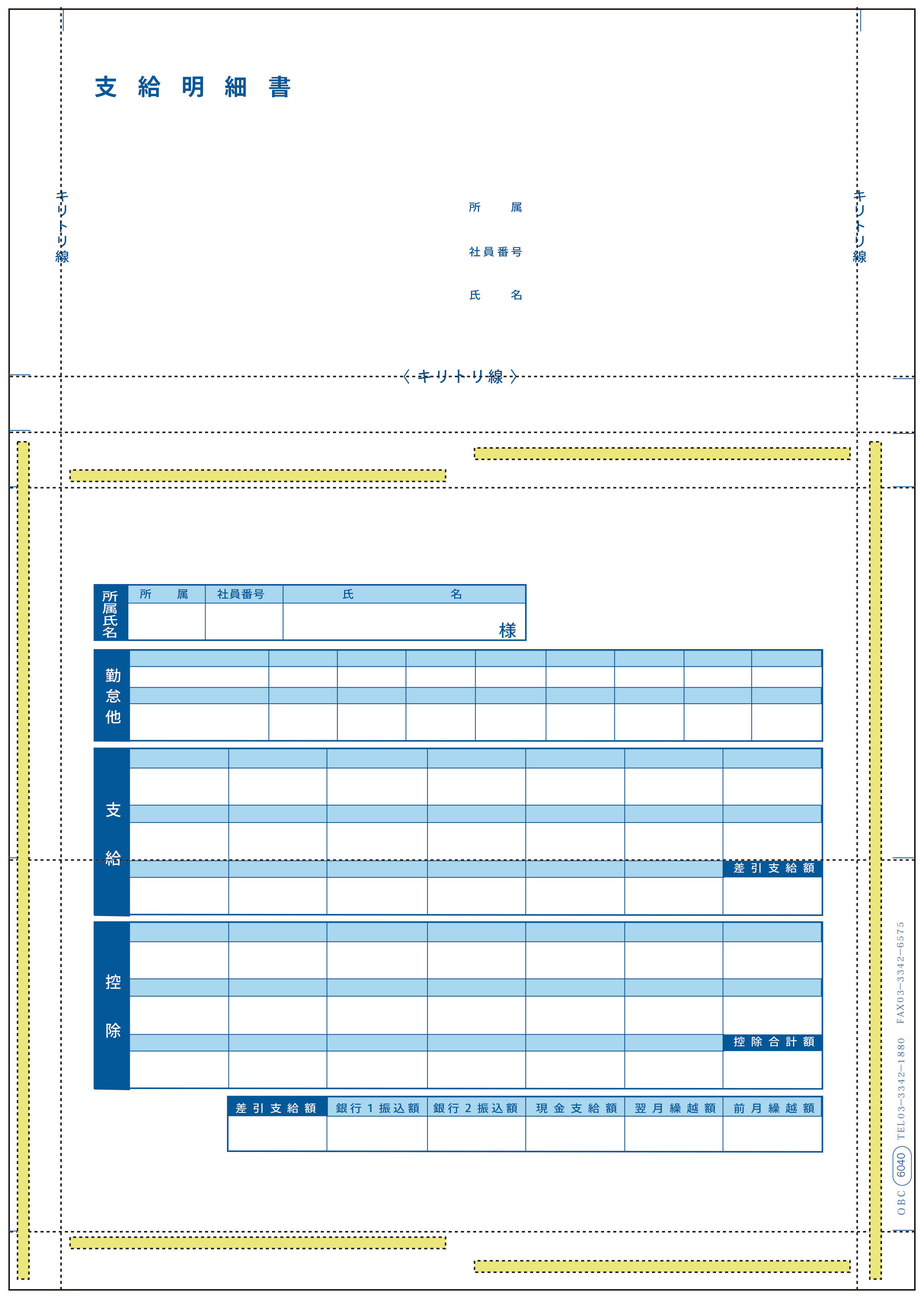 高品質得価 単票支給明細書 09-SP6101 (2363773) e-zoa PayPayモール店 通販 PayPayモール 