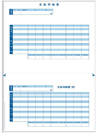 OBC 給与奉行サプライ 6151-A15 単票シール式支給明細書 | オービックオンラインショップ