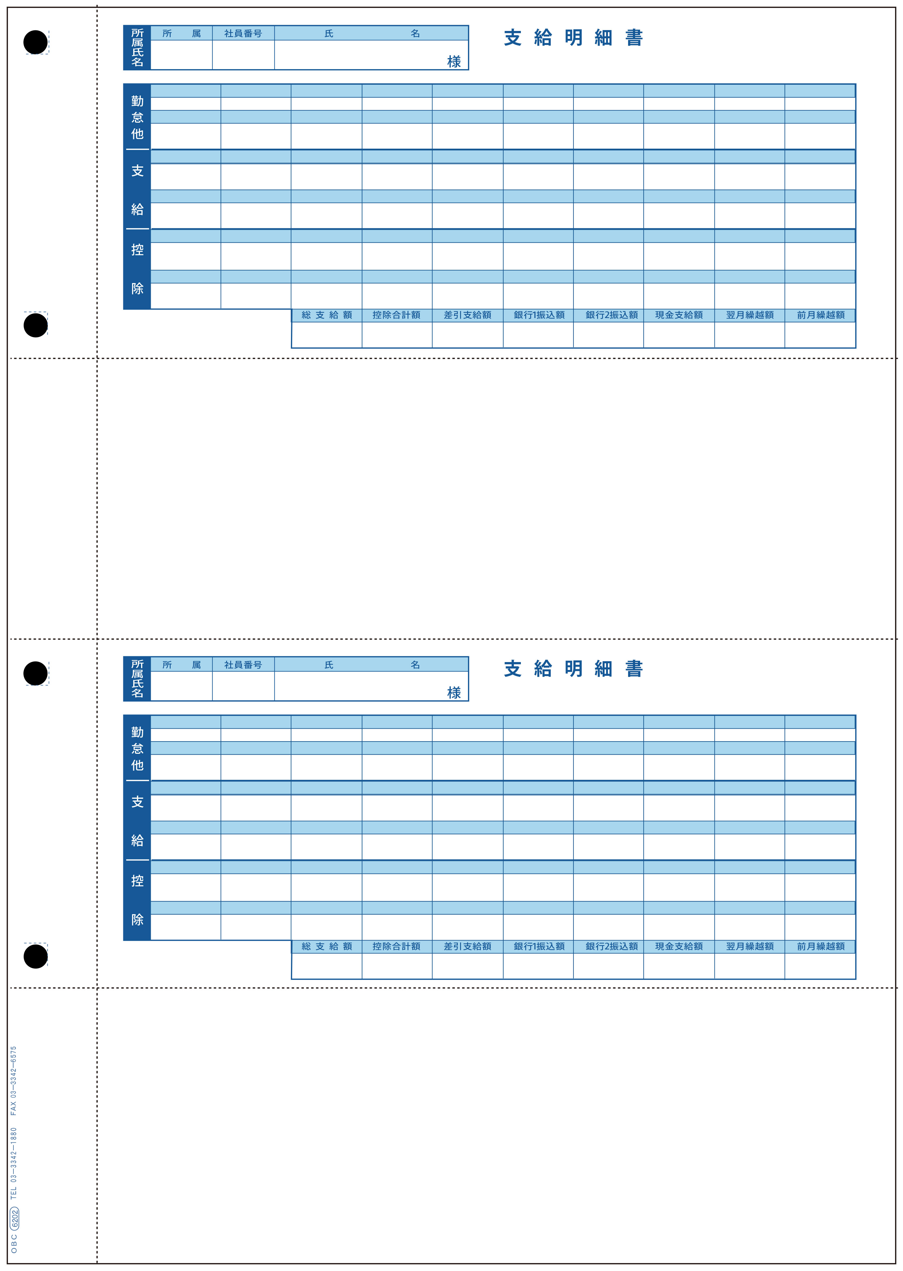 OBC 給与奉行サプライ 6202 単票封筒用支給明細書 | オービック
