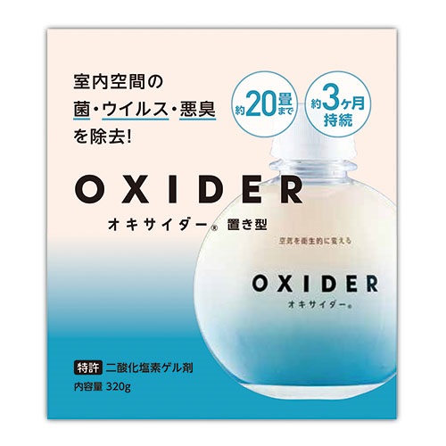 OXIDER オキサイダー【置き型】320ｇ（～20畳用）18個セット