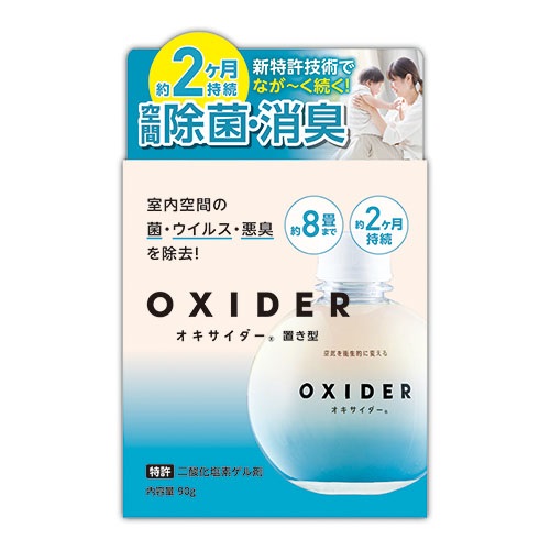 OXIDER オキサイダー【置き型】90ｇ（～8畳用）50個セット