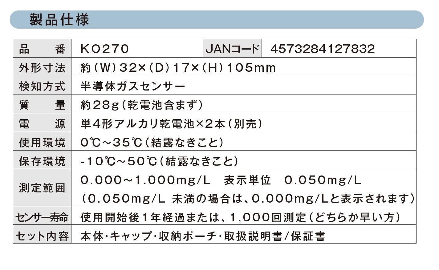 RABLISS アルコール検知器 KO270