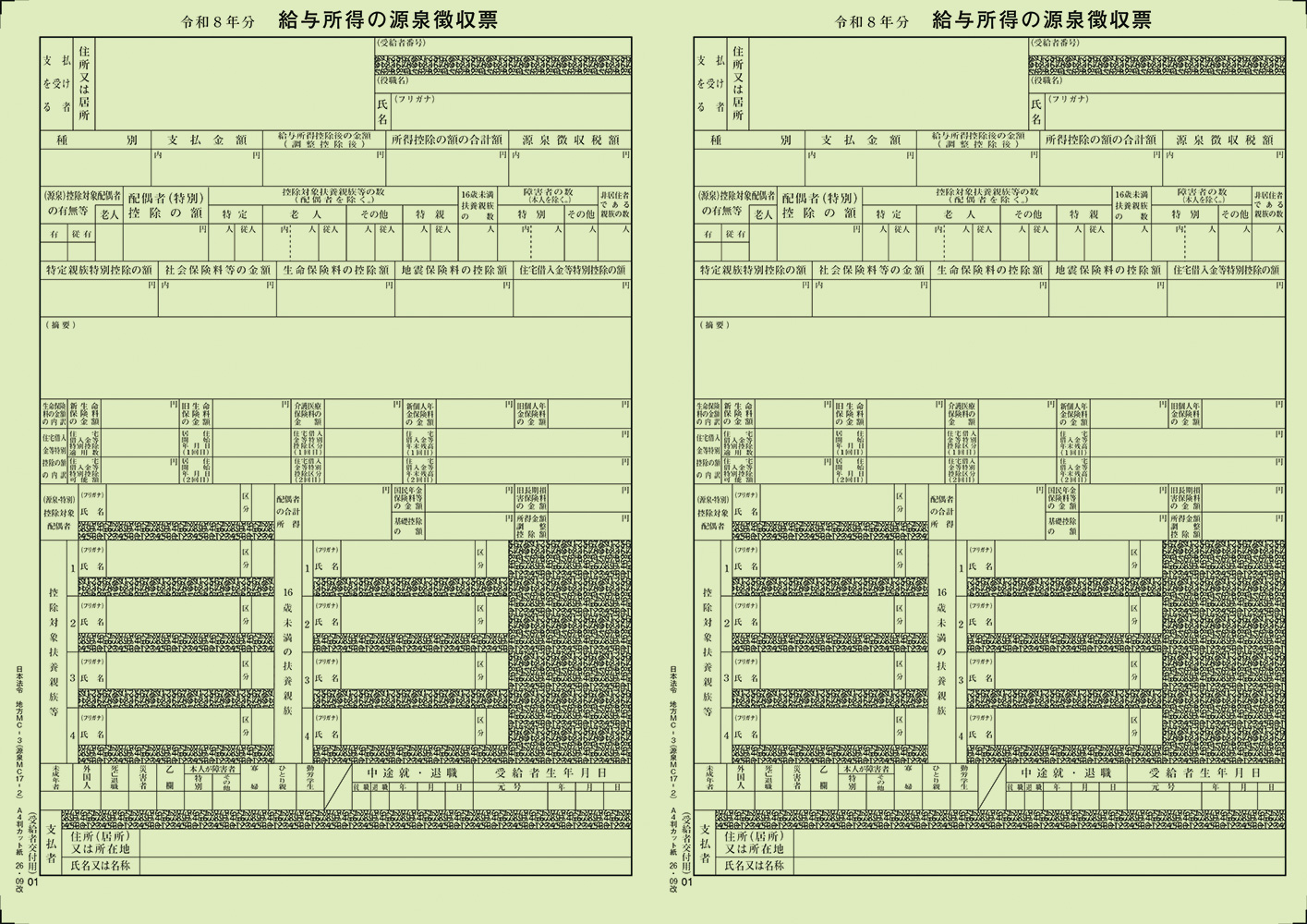 [源泉MC-17-2]給与所得の源泉徴収票（受給者交付用）