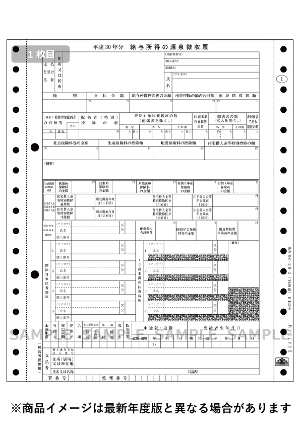 [地方MC-2B-2-500]源泉徴収票
