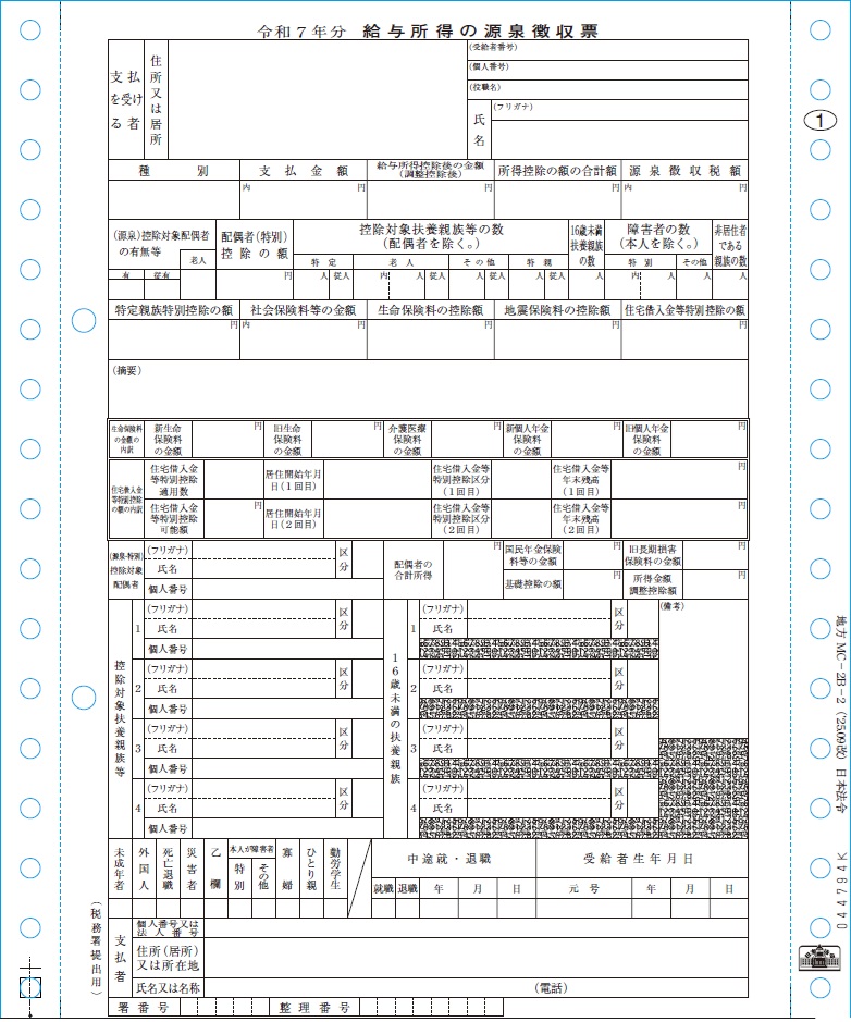 [地方MC-2B-2-500]源泉徴収票