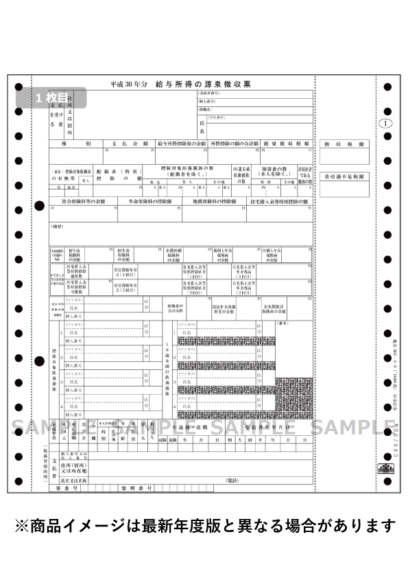 [地方MC-3-2-500]源泉徴収票