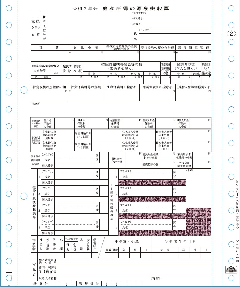 [地方MC-4-500]給与支払報告書