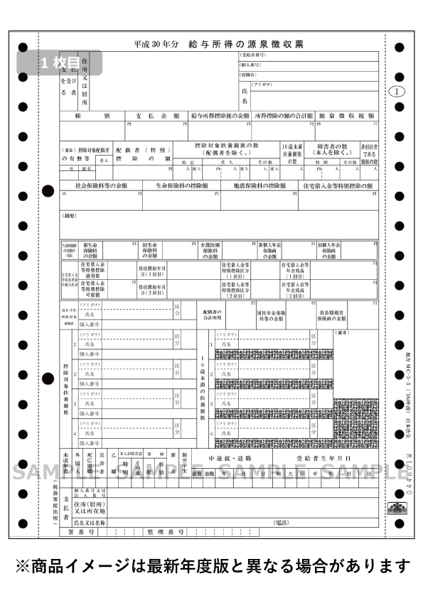 [地方MC-5-3-500]源泉徴収票