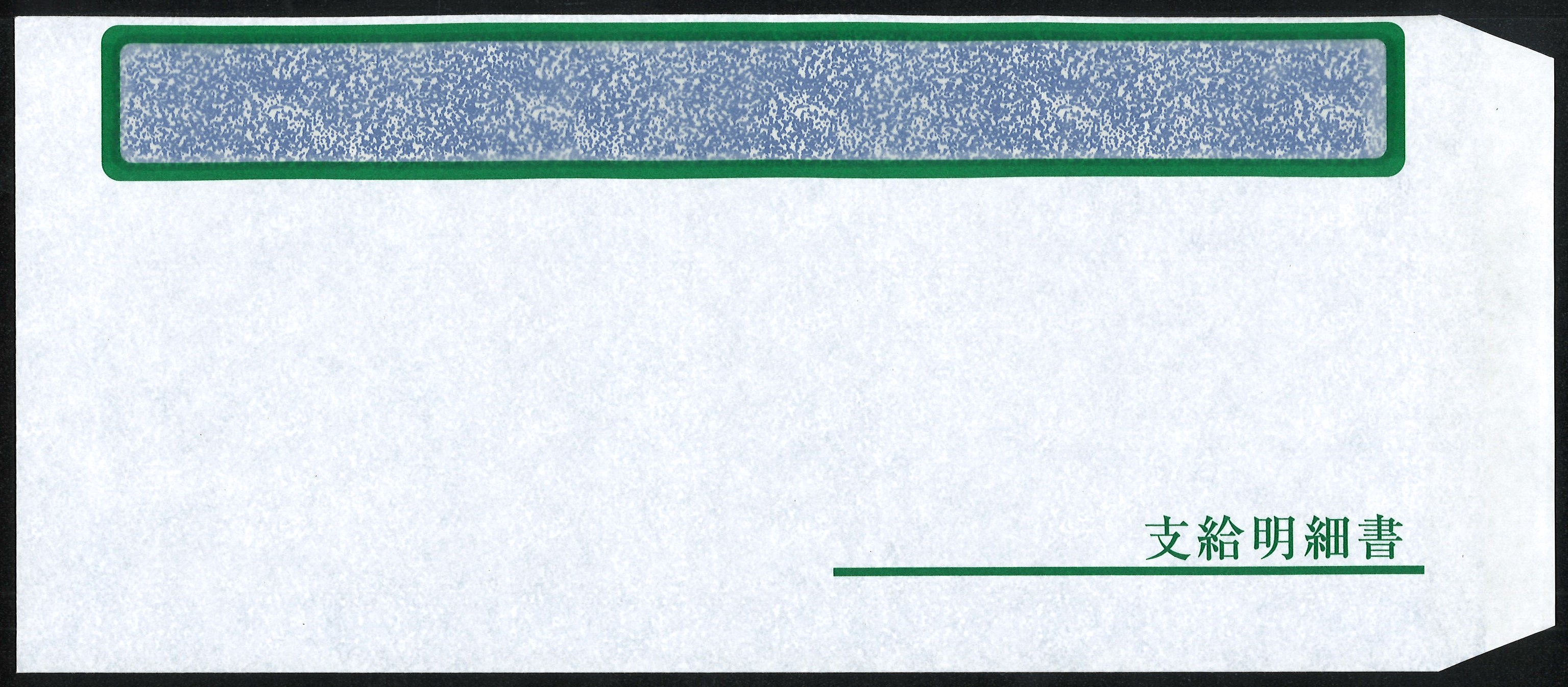 KF-A4 ｱﾄﾞﾍｱ糊式支給明細書用封筒A4（500入）