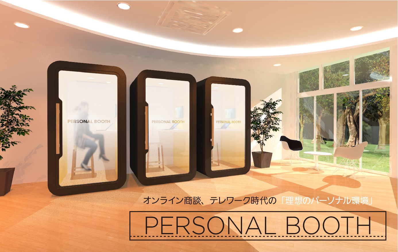 Personal Booth Pb オービックオンラインショップ