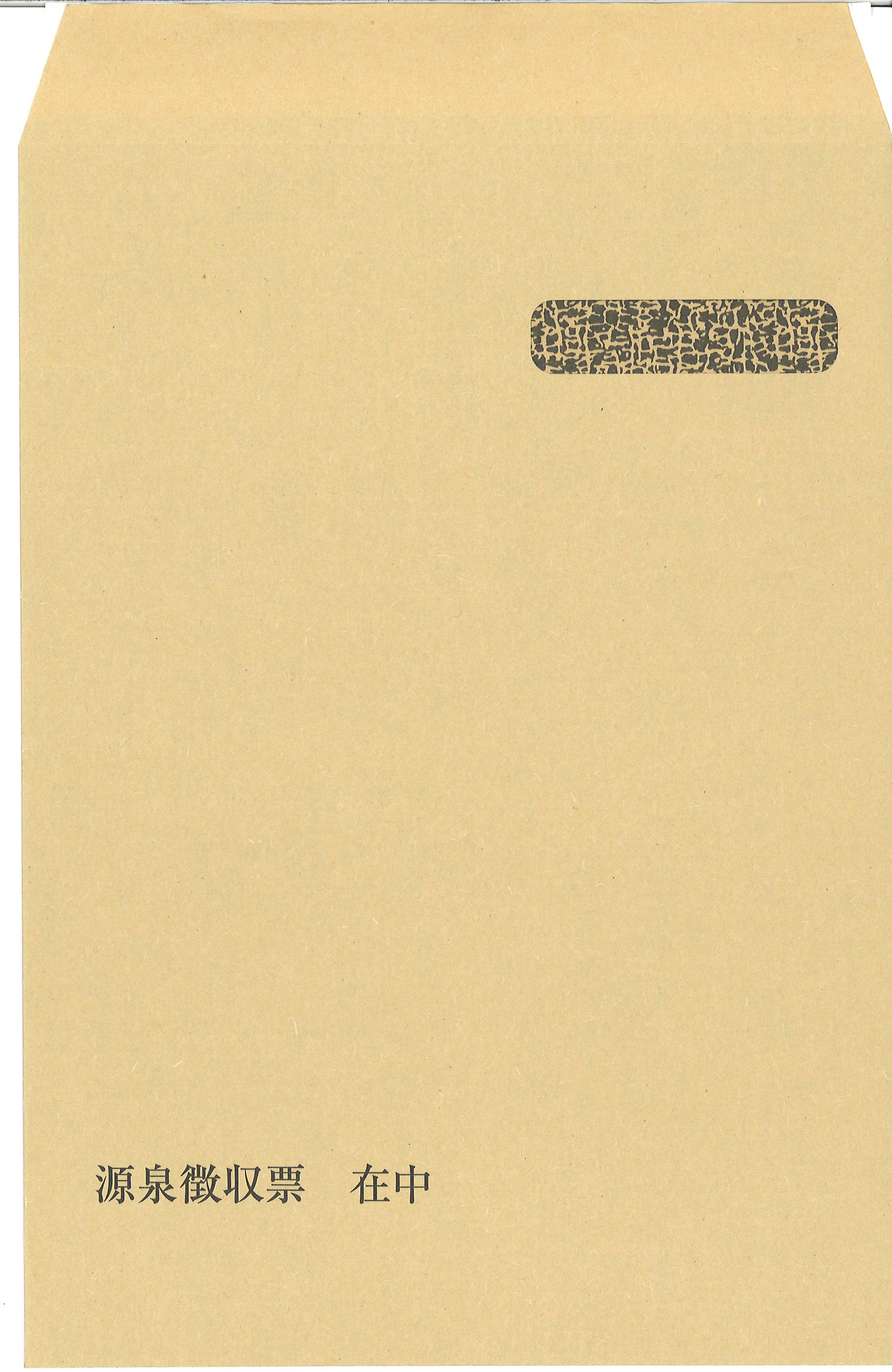 FT63S 単票源泉徴収票用封筒 オービックオンラインショップ